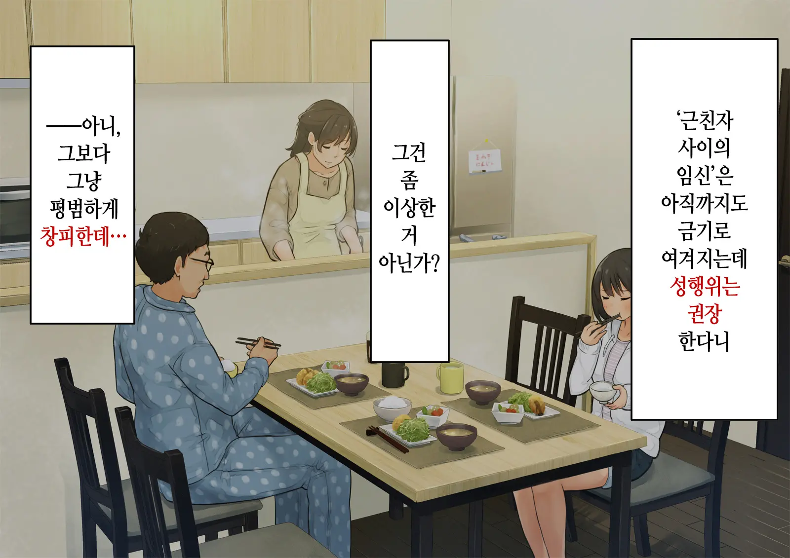 ~Chotto Fushigi Na Oyako No Seikyouiku Sex~ | 부 X 녀 ~ 약간 해괴한 부모자식 성교육 섹스 ~